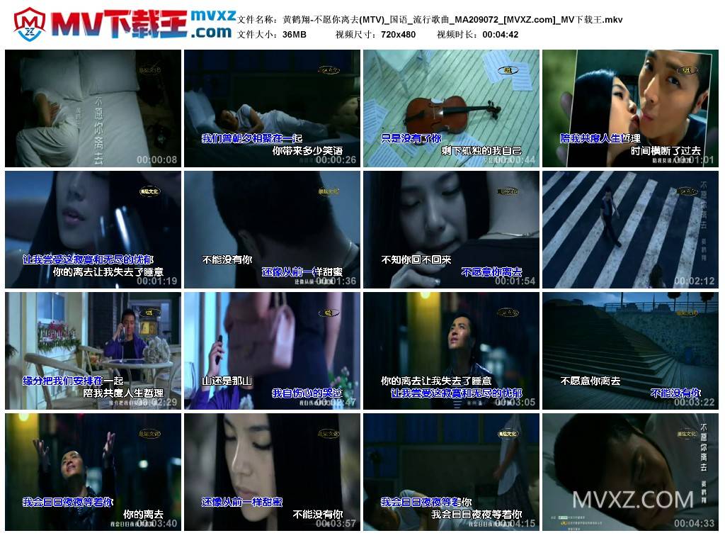 黄鹤翔-不愿你离去(MTV)_国语_流行歌曲_MA209072